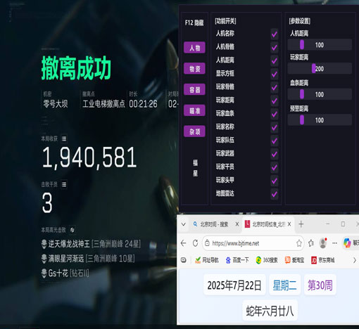 三角洲准星辅助透视自瞄效果